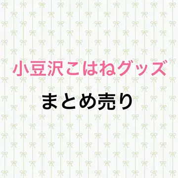 프로세카 아즈사와 코하네 묶음 판매