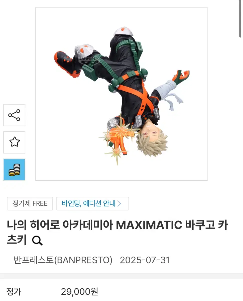히로아카 나히아 바쿠고 카츠키 피규어 양도 MAXIMATIC 반프레