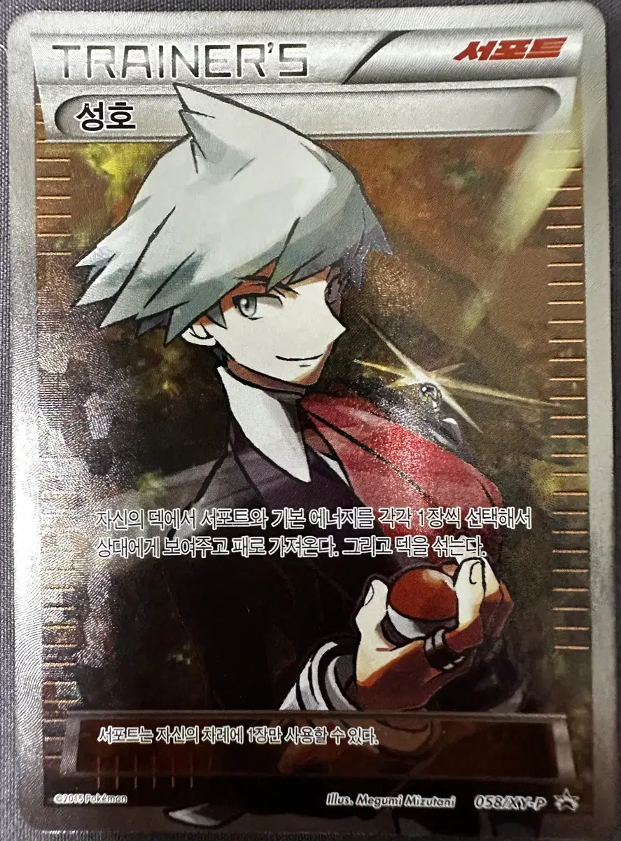 Pokemon Card sungho Promo