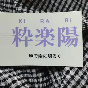 새상품 KIRABI 체크 무늬 반팔 반바지 상하의 세트 룸웨어 L 사이즈