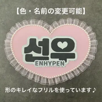 네임 보드 ENHYPEN 엔하이프 선우 한글 에나프 네무보
