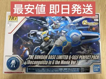 HG 1/144 건담 베이스 한정판 G-셀프 (퍼펙트 팩 장비형)