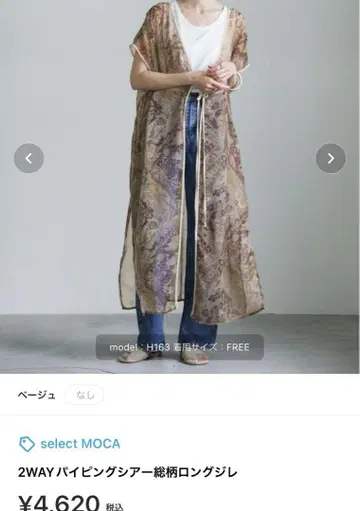 < select MOCA > 2WAY 파이핑 시어 올 패턴 롱 베스트