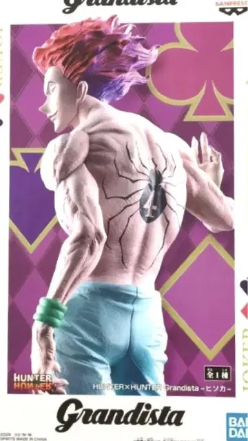 히소카 Grandista 피규어 2개