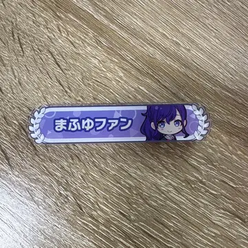 프로세카 아크릴 칭호 배지 아사히나 마후유