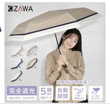 KIZAWA 완전 차광 접이식 양산 오프 베이지
