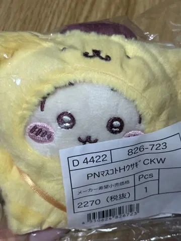 치이카와 산리오 콜라보 토끼 폼폼푸딩 얼굴 엄선 레어