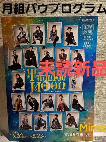 월조 바우 'Twinkle Moon' 프로그램