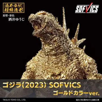 고질라(2023) SOFVICS 골드 컬러 ver.