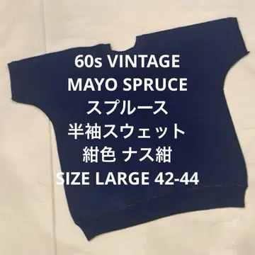60s 빈티지 맨투맨 MAYO SPRUCE 스프루스 반팔 네이비