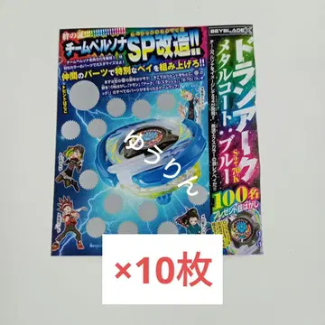 베이블레이드 도란아크 메탈 코트 블루 은색 제거 10장 b1
