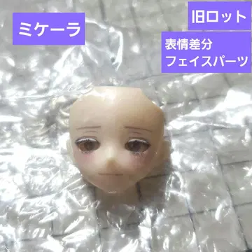구 로트 표정 차이 페이스 부품 [미케라] 시칠리아의 추억 브랜드 인형