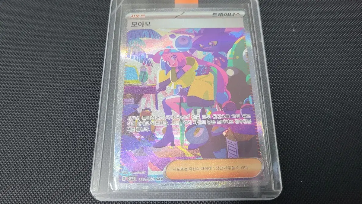 Pokemon Card Moyamo sar Shinee Treasure