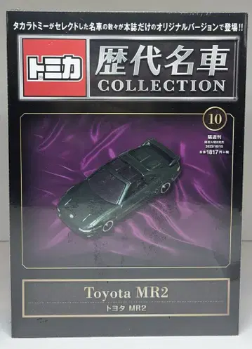 타카라토미 격주 토미카 역대 명차 컬렉션 Toyota MR2/그린 010