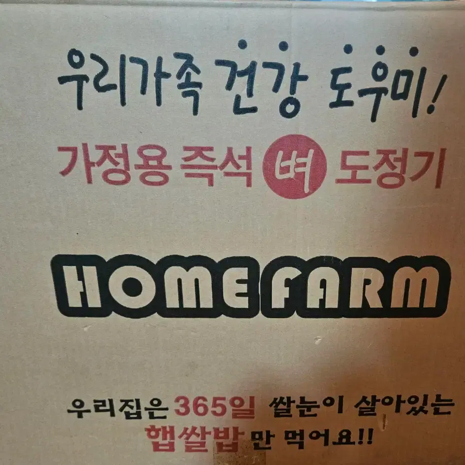 가정용 도정기(새상품)