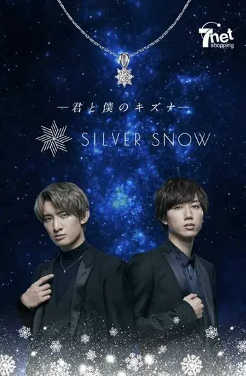 Snow Man 아베 료헤이 무카이 코지 SILVER SNOW 목걸이