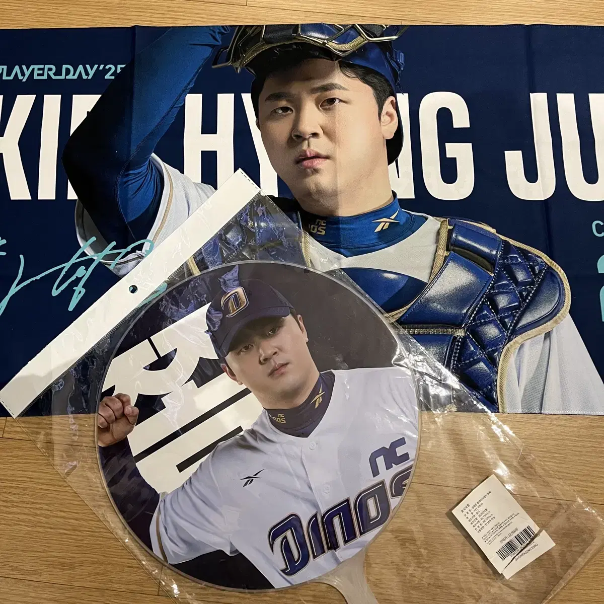 nc 다이노스 김형준 플레이어데이 쫌 부채 슬로건 타월