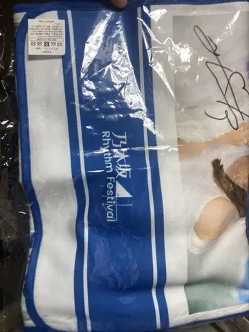 노기자카46 리듬 페스티벌 사인 포함 타월 요다 유키