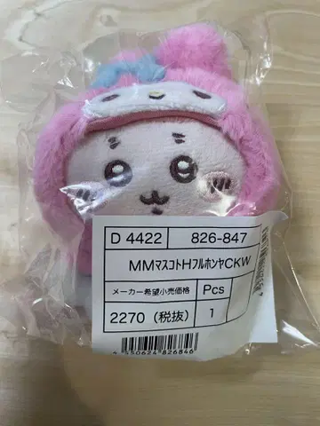 산리오 치이카와 (먼작귀) 마스코트 홀더 마이멜로디 마이멜로 헌책방 게