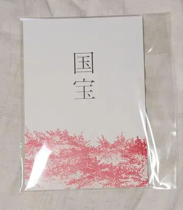 국보 팜플렛 새상품 미독품