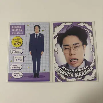 레이와 로망 타카히라 쿠루마 요시모토 코레카