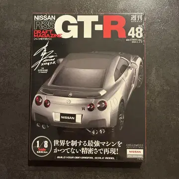 이글모스 주간 닛산 R35 GT-R 스페셜 에디션 48호