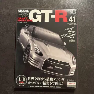 이글모스 주간 닛산 R35 GT-R 스페셜 에디션 41호