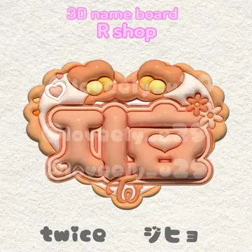 TWICE 지효 푹신한 네임 보드