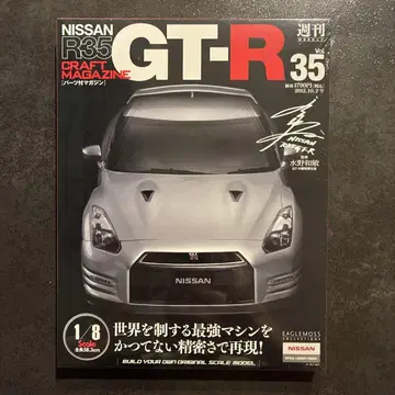 이글모스 주간 닛산 R35 GT-R 스페셜 에디션 35호