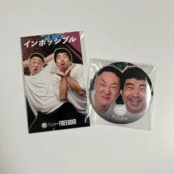 임파서블 전일본 콘테 팬클럽 FREEDOM 연동 복권