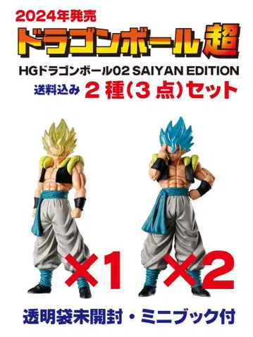 미사용 HG 드래곤볼 02 SAIYAN EDITION 2종 3개 세트