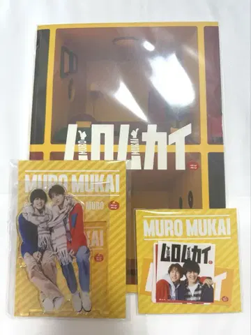 무로무카이 굿즈 3종 세트