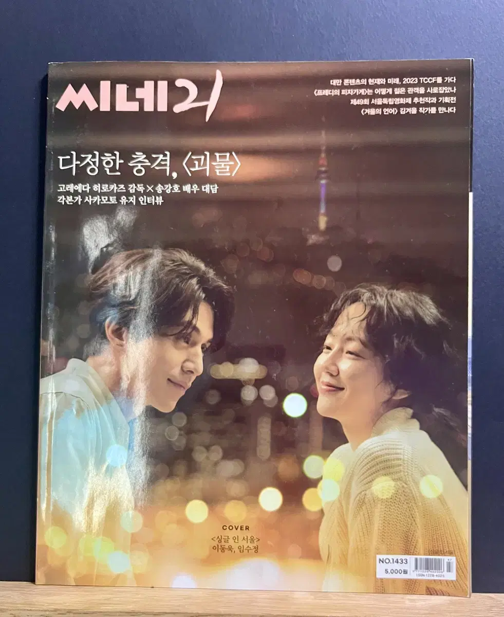 [Movie] Cine21 Issue 1443 Single in Seoul Lee Dongwook, sujeong