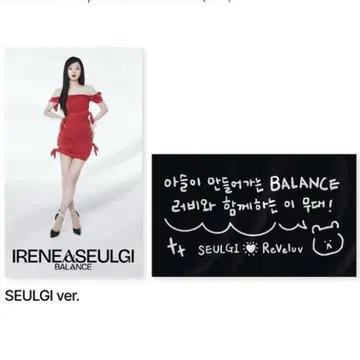red velvet BALANCE 슬로건 슬로기