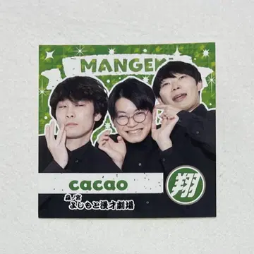 cacao 망게키 쇼 스티커