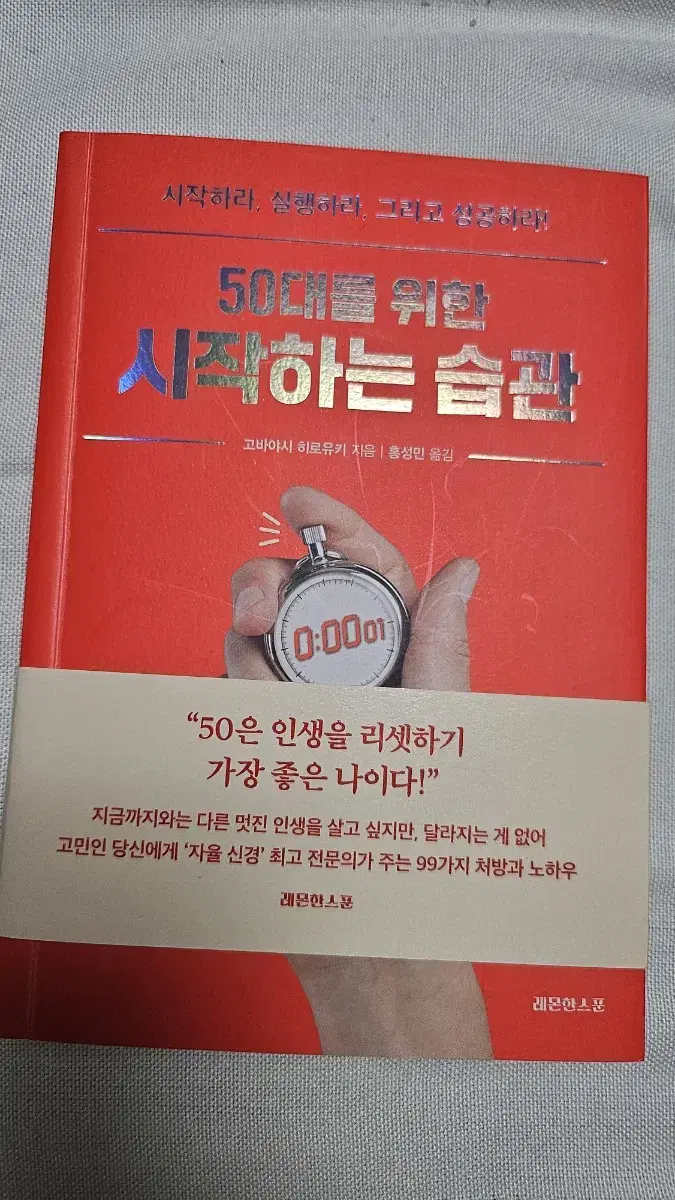 신간 도서 서적 새로나온 책ㅡ 50대를 위한 시작하는 습관