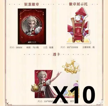 제5인격 KFC 중국 한정 기사 굿즈 세트 10종 켄터키 콜라보