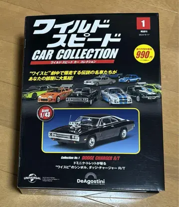 와일드 스피드 CAR COLLECTION 1호 DeAGOSTINI