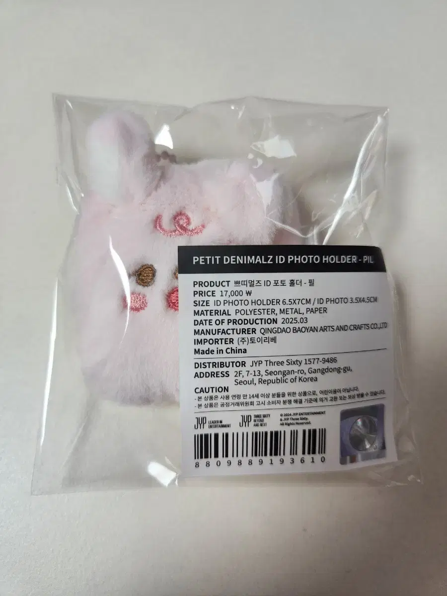 DAY6 Ppeu Meol Petit Denimals ID Photo Holder Feel (sealed)
