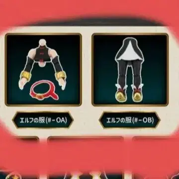 가샤폰 퀘스트 엘프 의류 세트