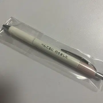 신성한 카마테짱 펜텔 볼펜