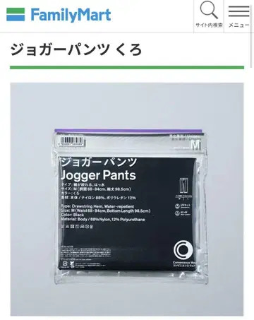 새상품 훼미리마트 훼미리 조거 팬츠 M 사이즈 블랙