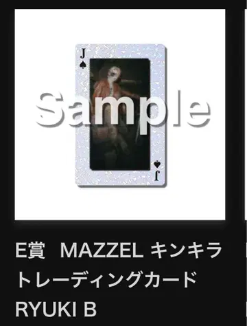 MAZZEL 류키 온라인 복권 E상 킨키라 트레이딩 카드 B