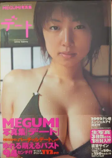 아키타 서점 MEGUMI 데이트