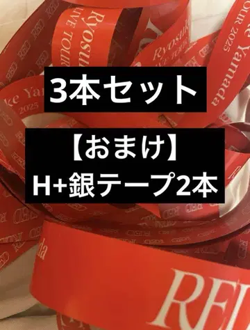RED 은색 테이프 야마다 료스케 Hey! Say! JUMP