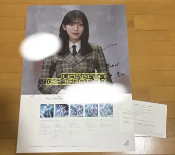 사쿠라자카46 무라야마 미우 UDAGAWAGENERATION 자필 포스터