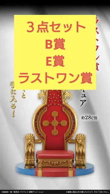 원피스 The Throne of Power B상, E상, 라스트 원상