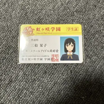 러브 라이브 무지개 학원 스쿨 아이돌 동호회 혜택 미후네 시오리 학생증