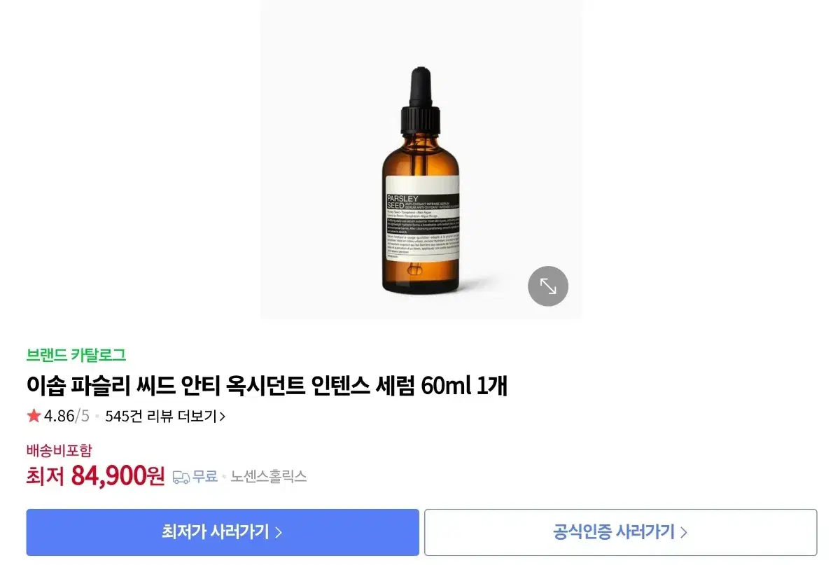 [New] Aesop Parsley Seed Anti-Oxidant Intense Serum