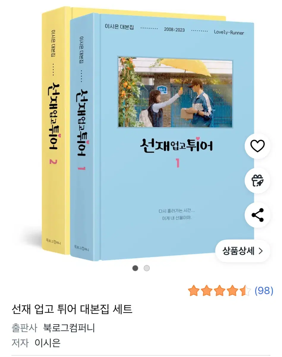 [Official Merchandise] Lovely Runner Script Book